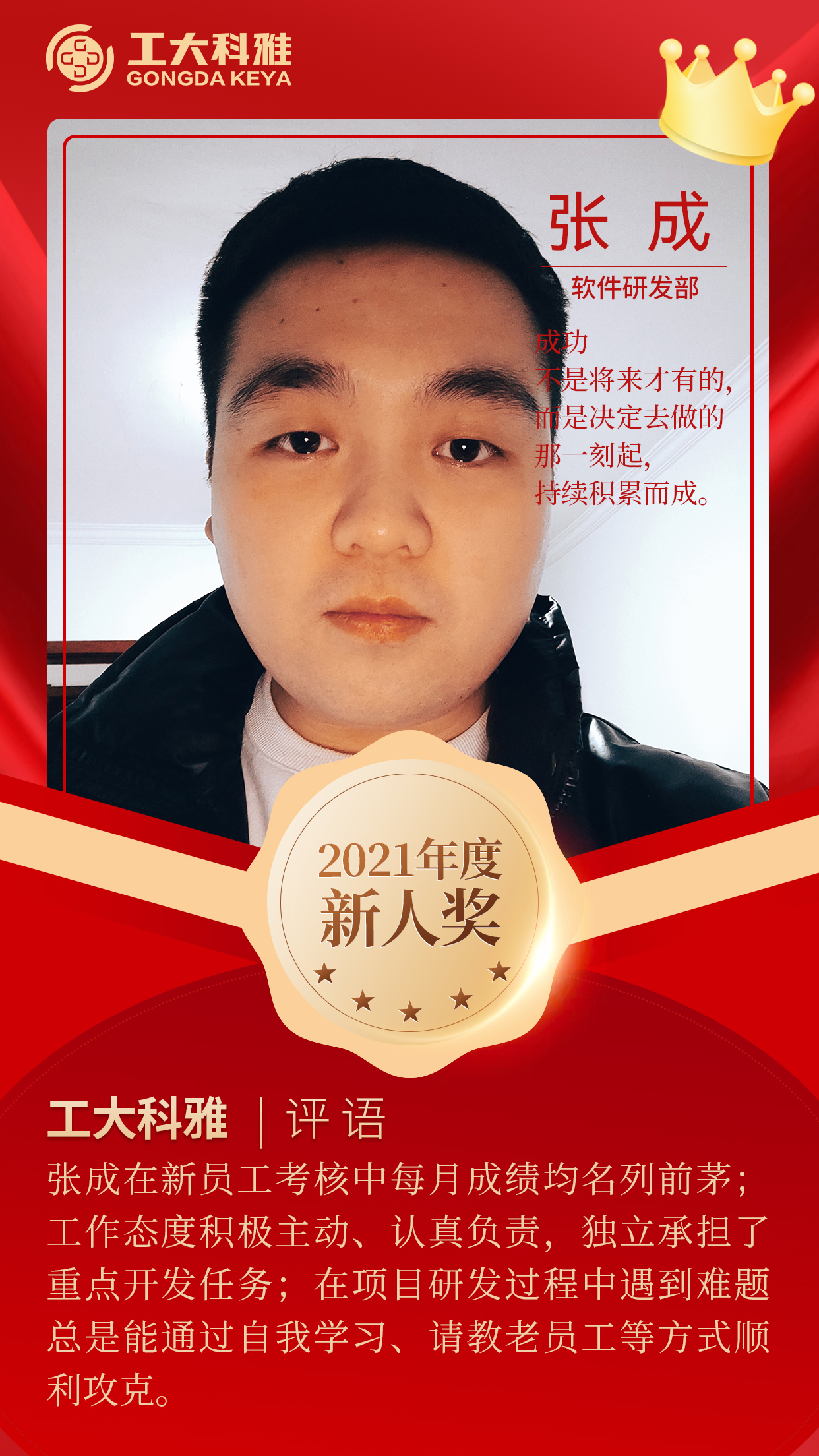 闪闪发光的你们丨快来pick2021年杜着秀员工（二）(图9)