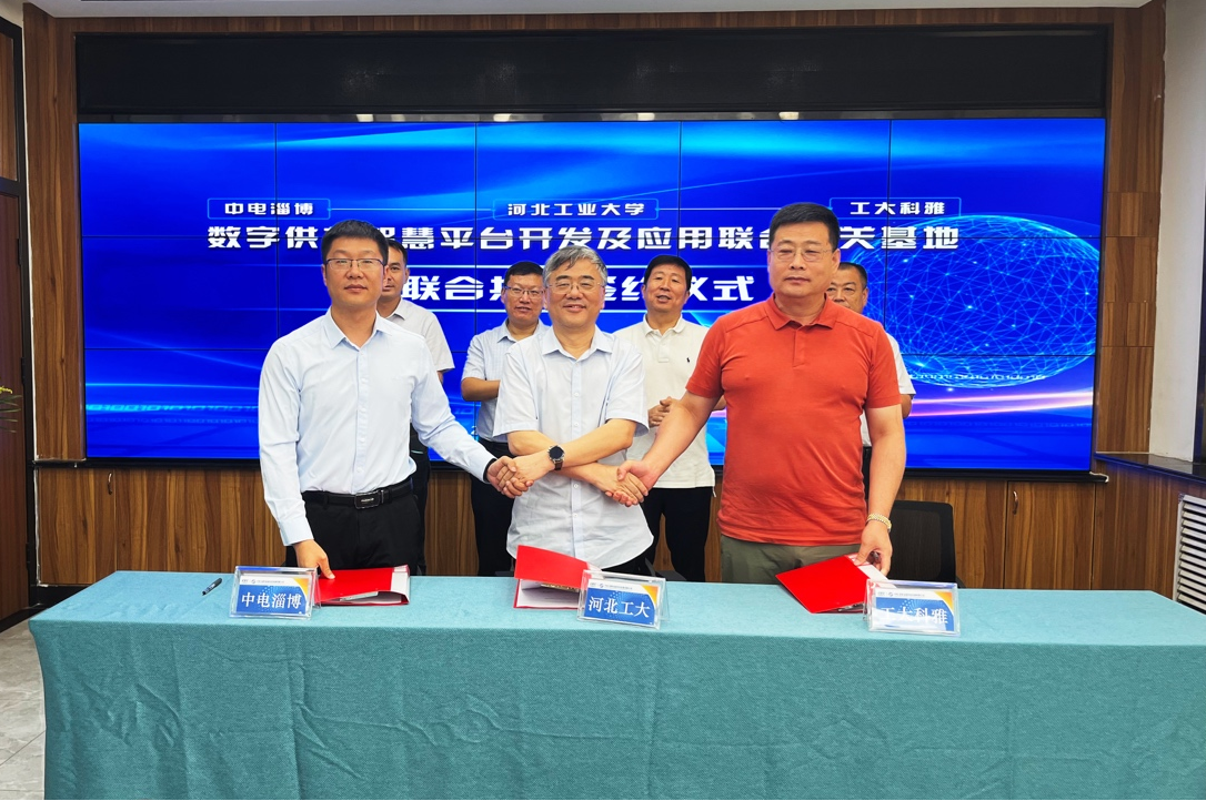 问鼎娱乐app牵手中国系统、河北工业大学，共同打造数字供热智慧平台基地(图1)