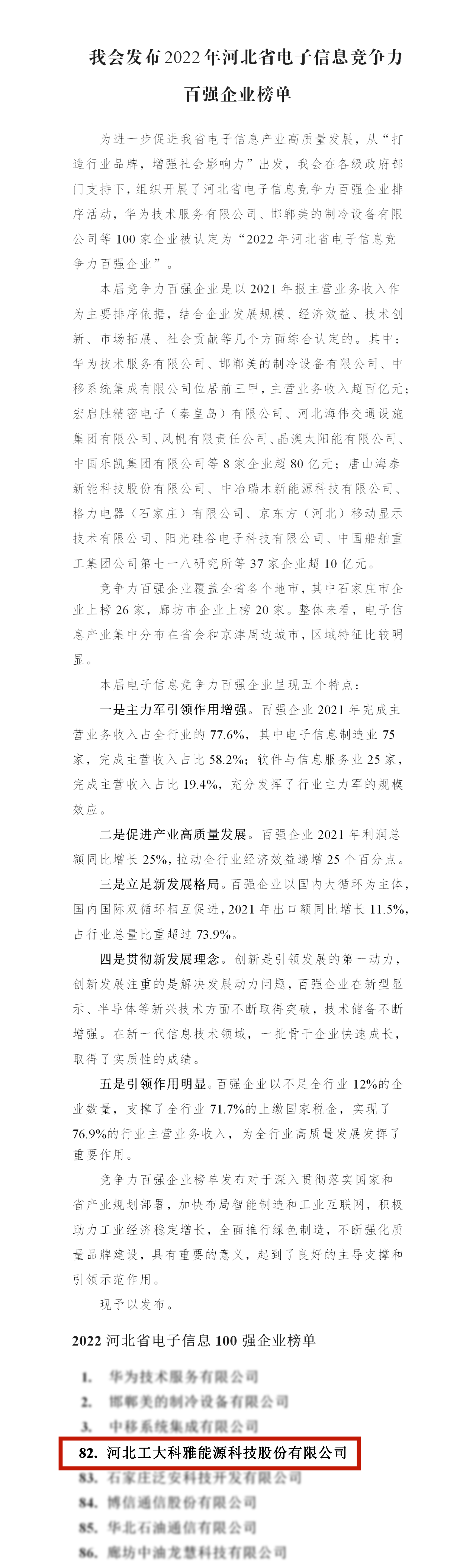 【庆幸·2022】问鼎娱乐app荣获“河北省电子信息百强企业”“河北省信息产业与信息化5A诚信企业”称号(图1)