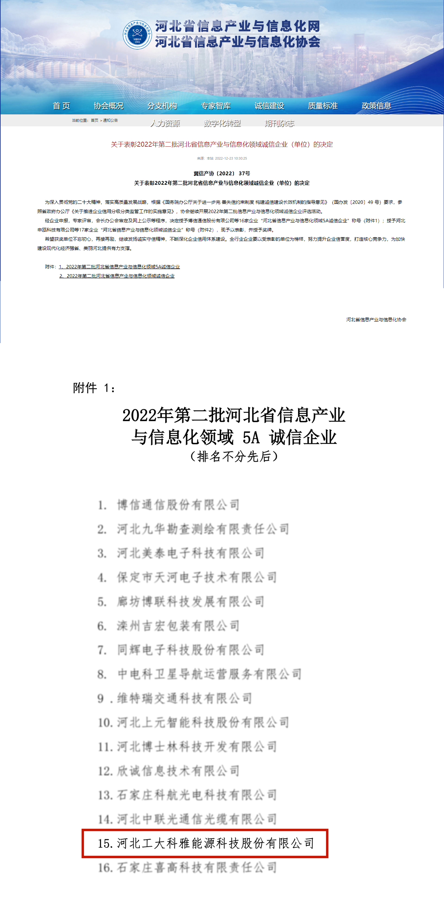 【庆幸·2022】问鼎娱乐app荣获“河北省电子信息百强企业”“河北省信息产业与信息化5A诚信企业”称号(图2)